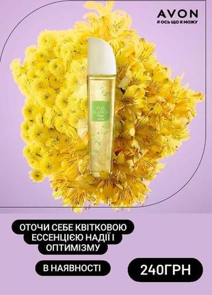 Новинка ! avon pur blanca