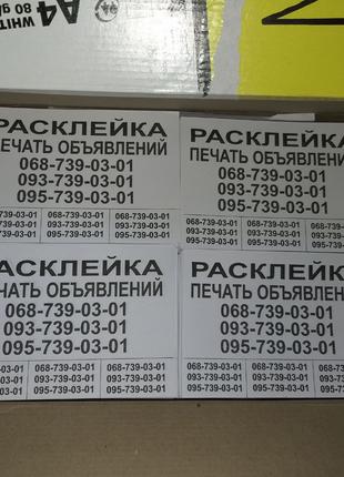 Расклейка любых объявлений по Харькову,раздача листовок,полный фо