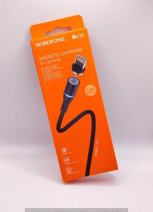 Дата кабель Borofone BU16 Skill magnetic USB to Lightning (1.2...