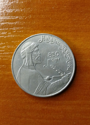 Монета 1 рубль 1991 г