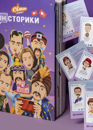 Інсторики! Книга-альбом та ПОВНА колекція наліпок!