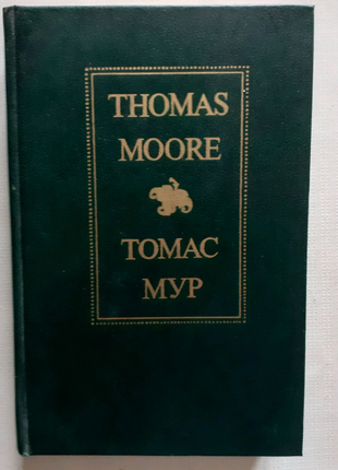 Thomas Moore. Selected Verse. Томас Мур. Избранное