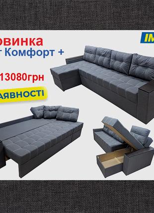 Угловой диван Комфорт Плюс (300х150 см) ІМІ