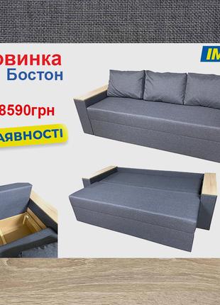 Диван Бостон (235х98 см) IMI