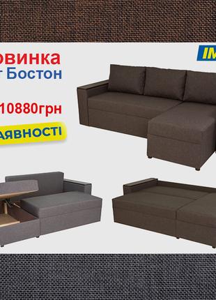 Кутовий диван Бостон (240х150 см) IMI