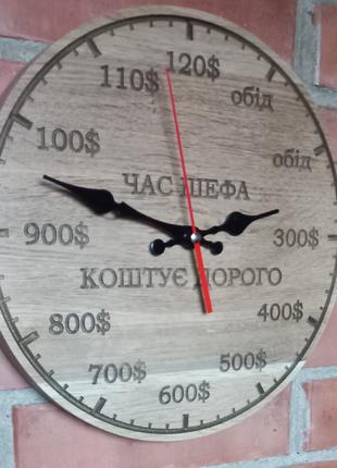 Годинник з натурального дерева "Час шефа коштує дорого"