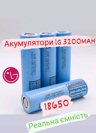Акумулятори 18650 LG GB MH1 3200mah 10a