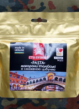 Макарони італійські зі смаженою цибулею "Pasta" | 1 порція | ї...