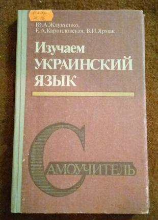 Купить Украинский Язык На ИЗИ | Киев И Украина