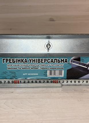 Гребінка розсувна універсальна для укладання плитки зуб 10×10 мм