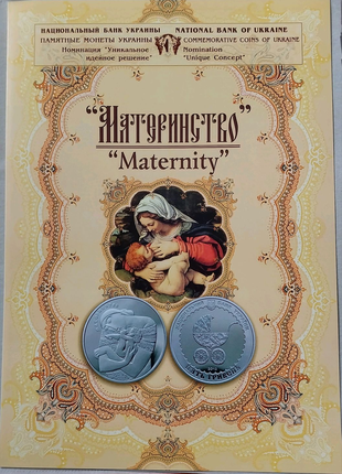 Буклет НБУ до монети Материнство