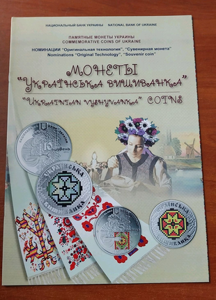 Буклет НБУ до монети Вишиванка