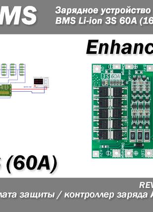 Контроллер заряда (разряда) Enhance BMS 3S 60A Li-ion для бата...