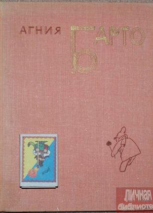 Книга А. Барто «По цветам в зимний лес» 1970г
