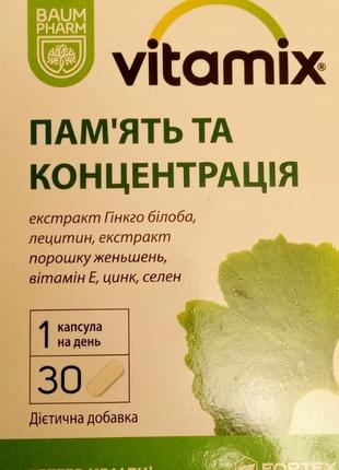 Vitamix комплекс
