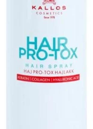 Лак для волос для объёма сильной фиксации Kallos Hair Pro-Tox ...