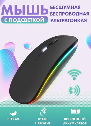 Игровая мышь беспроводная компьютерная мышь подсветка RGB bluetoo