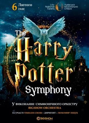 Квитки The Harry Potter Symphony