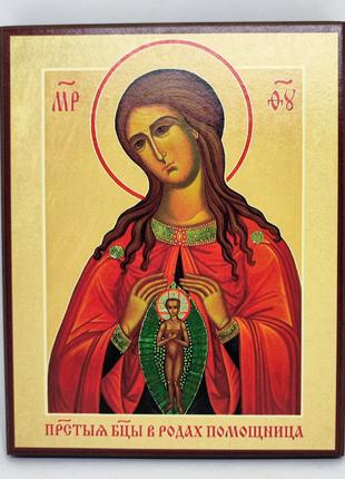 Ікона Божої Матері «Помічниця під час пологів» 16*12см