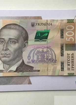 Банкнота Купюра 500 гривень 300 років Світ Сковороди 2022 у ко...