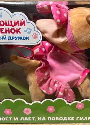 Детская интерактивная собачка Чихуахуа Кикки, на поводке