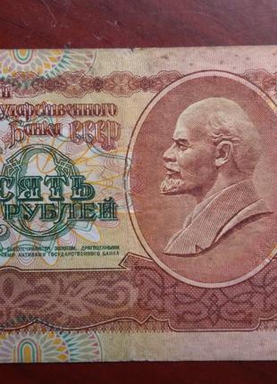 10 рублів 1991 року