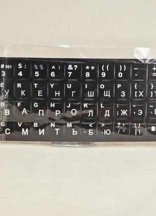 Наклейки, стікери на клавіатуру EN-RU білий кириличний алфавіт