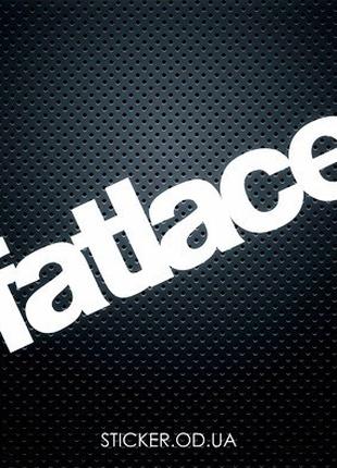 Вінілова наклейка на автомобіль - Fatlace