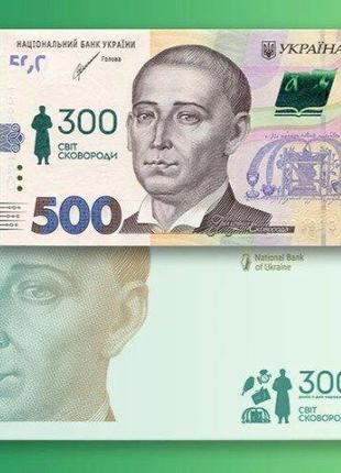 Бона Украина 500 гривен 2021 года, "До 300-річчя від дня народ...
