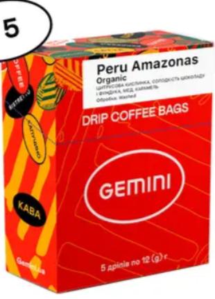 Кава Дріп Gemini Drip Coffee Bags Peru Amazonas Organic, 5 шт