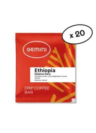 Кофе Дрип Gemini Drip Coffee Bags Ethiopia Sidamo 20 шт