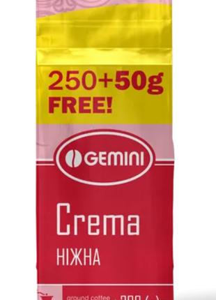 Кофе молотий Gemini Crema Нижна 300 гр.