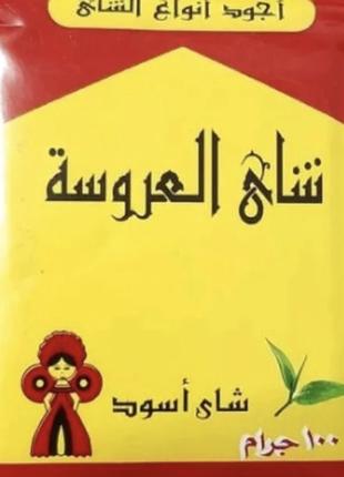 Настоящий Чай Египетский премиум класса El Arosa Tea 100 грамм