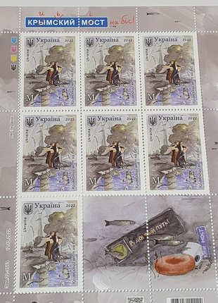 Аркуш марок Кримський міст на біс
