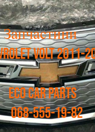 Решетка радиатора Grille гриль Chevrolet Volt 2011-2015  22865818