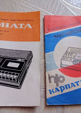 Паспорти до радянських магнітофонів
