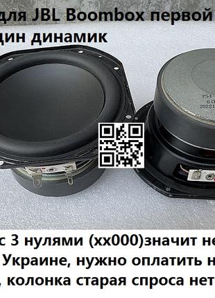 1шт Динамик для JBL Boombox 1 4" спроси цену