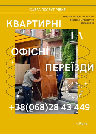 Послуги вантажних перевезень Рівне, вантажні перевезення Рівне