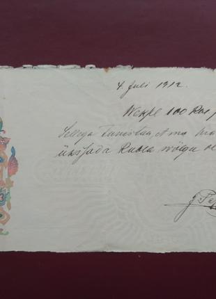 Вексельная бумага 15 копеек 1910