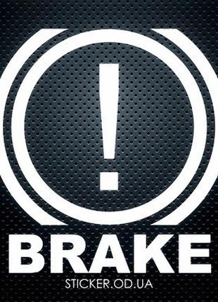 Вінілова наклейка на автомобіль — Brake!