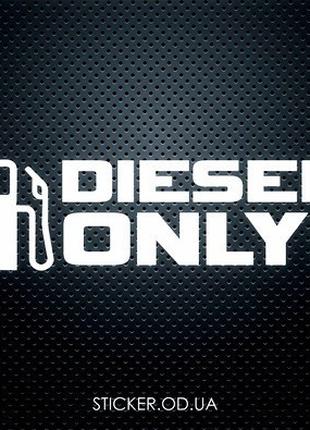 Виниловая наклейка на автомобиль - Diesel only, только дизель #2