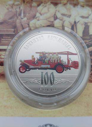 Монета 100 років пожежному автомобілю України у сувенірній
