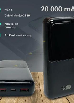 Power bank King Power 20000 mah 22.5W Быстрая зарядка