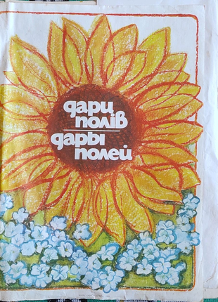 Дары полей плакаты СССР 16 шт.