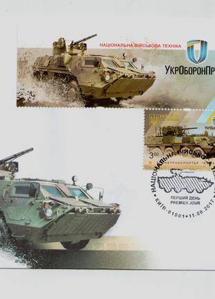 КПД конверт марка БТР-4 військова техніка Укроборонпром