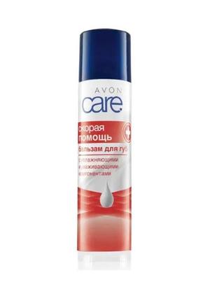 Бальзам для губ "швидка допомога" avon care