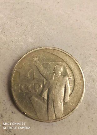 Монета пятьдесят копеек СССР юбилейная