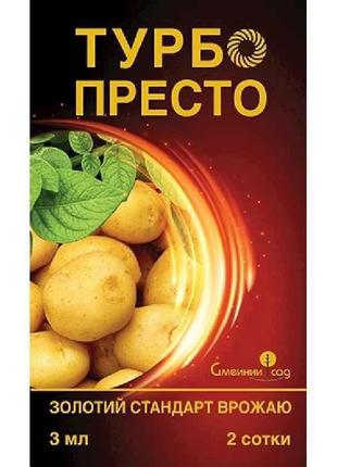 Препарат ПРЕСТО ТУРБО 3мл (2шт в спайці) ТМ СІМЕЙНИЙ САД