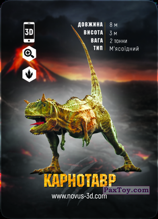 Колекційні картки Новус "Епоха динозаврів 3D" запечатані 11шт.