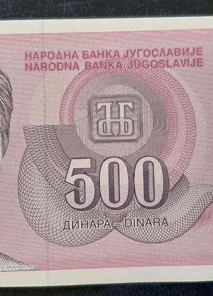Бона Югославія 500 дінар 1992 року